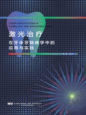 cover image of 激光治疗在牙体牙髓病学中的应用与实践